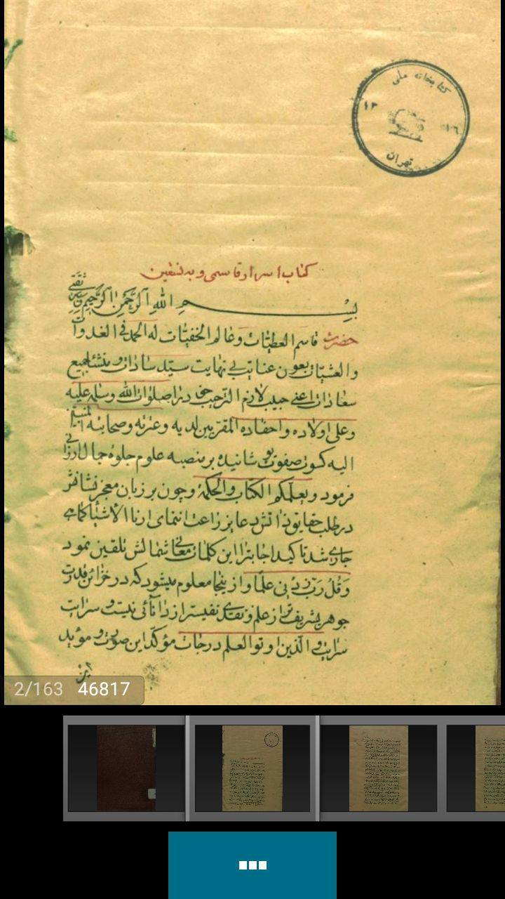 کتاب خطی سحرالعیون اسرار قاسمی،کتاب اسرار قاسمی 1 کتاب خطی سحرالعیون اسرار قاسمی،کتاب اسرار قاسمی