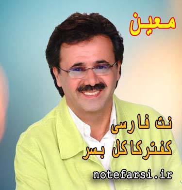 نت فارسی آهنگ کفتر کاکل بسر 1 نت فارسی آهنگ کفتر کاکل بسر