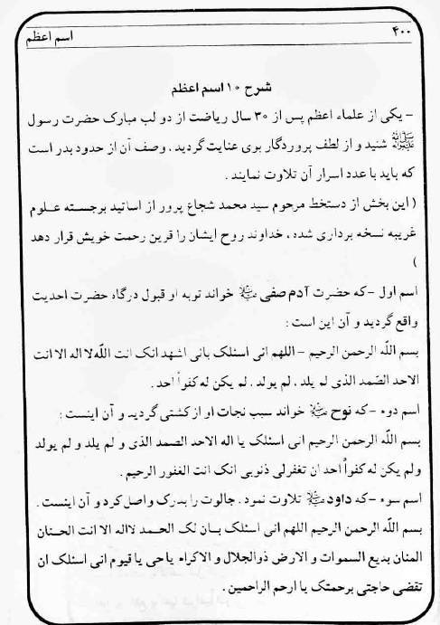 مجموعه تحقیقات اسم اعظم