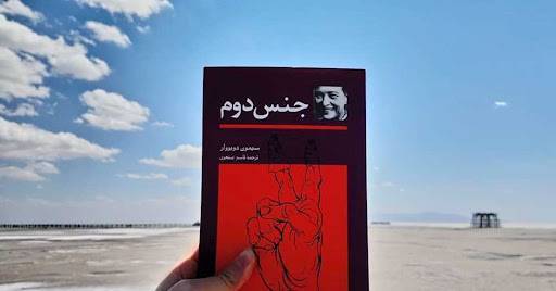 جنس دوم جلد2 1 جنس دوم جلد2