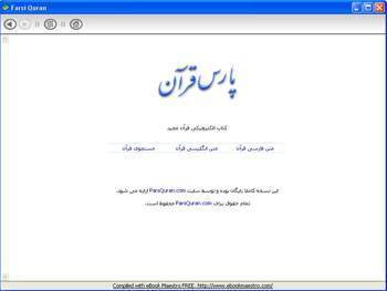 کتاب الکترونیکی قرآن مجید،قرآن الکترونیکی،کتاب الکترونیکی قرآن 1 کتاب الکترونیکی قرآن مجید،قرآن الکترونیکی،کتاب الکترونیکی قرآن