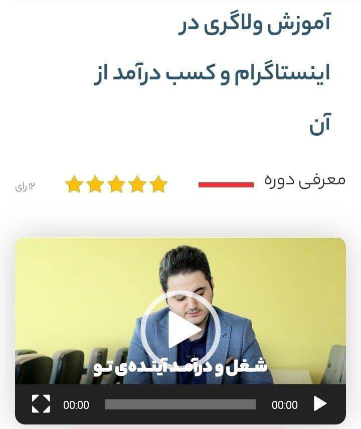 ⭕️آموزش ولاگری در اینستاگرام و کسب درآمد از آن 1 ⭕️آموزش ولاگری در اینستاگرام و کسب درآمد از آن