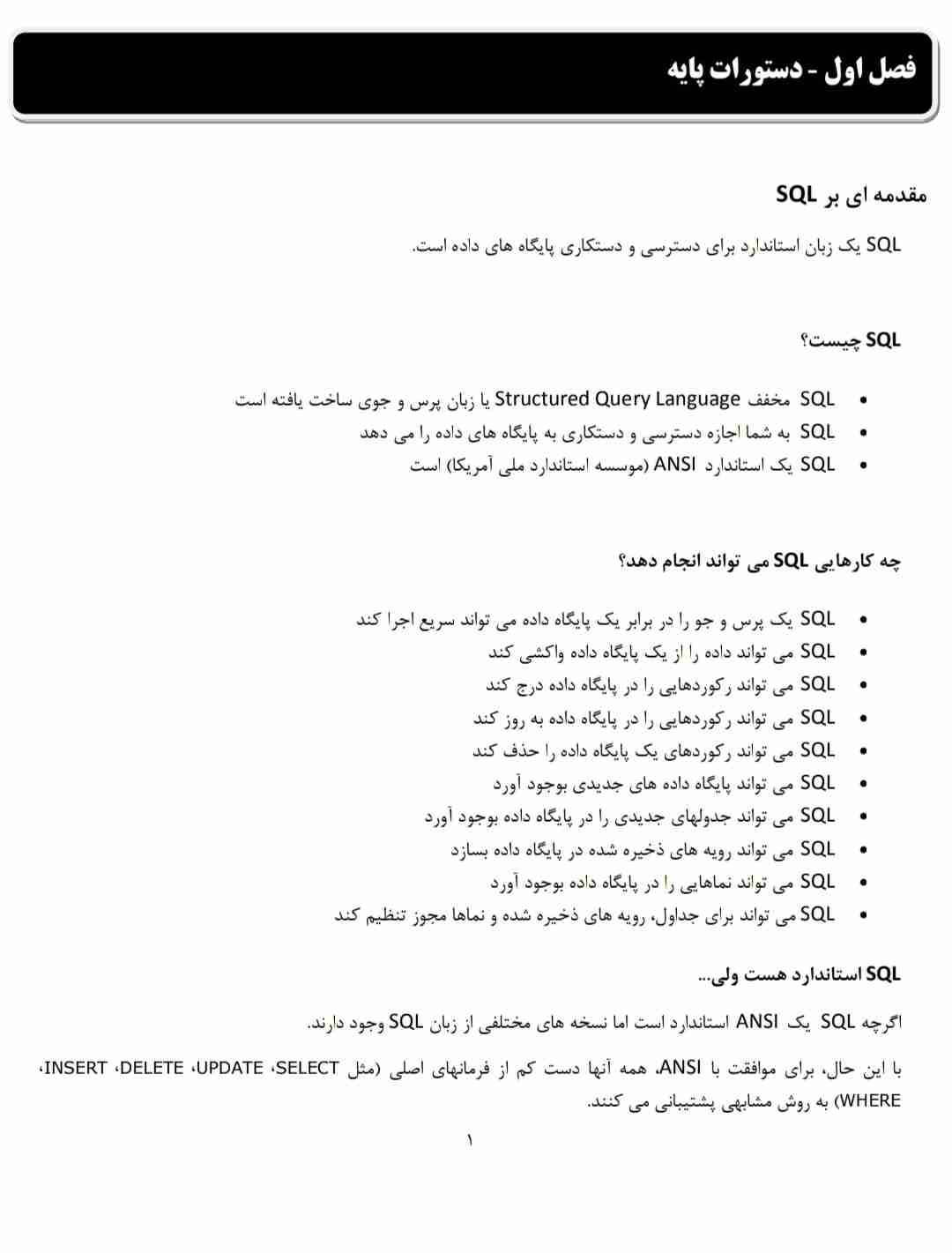 كاربرد بانك اطلاعاتی در SQLServer 1 كاربرد بانك اطلاعاتی در SQLServer
