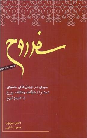 کتاب سفر روح 1 کتاب سفر روح
