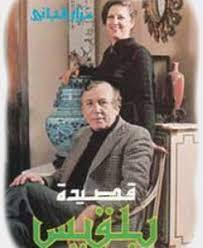 دانلود كتاب قصيدة بلقيس نزار قبانی 1 دانلود كتاب قصيدة بلقيس نزار قبانی