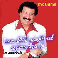 نت فارسی معما از یساری 1 نت فارسی معما از یساری