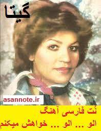 الو الو خواهش میکنم از گیتا 1 الو الو خواهش میکنم از گیتا