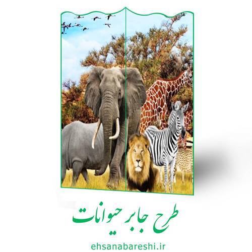 طرح جابر حیوانات 1 طرح جابر حیوانات