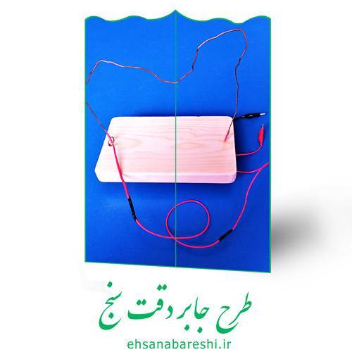 طرح جابر دقت سنج 1 طرح جابر دقت سنج