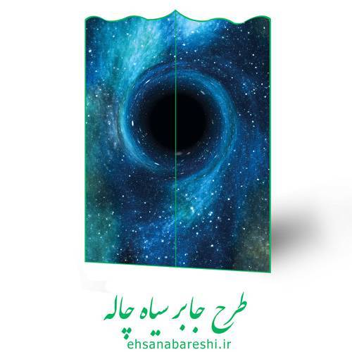 طرح جابر سیاه چاله 1 طرح جابر سیاه چاله