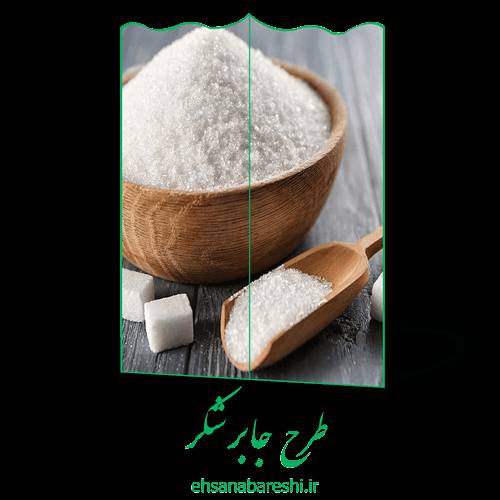 طرح جابر شکر 1 طرح جابر شکر