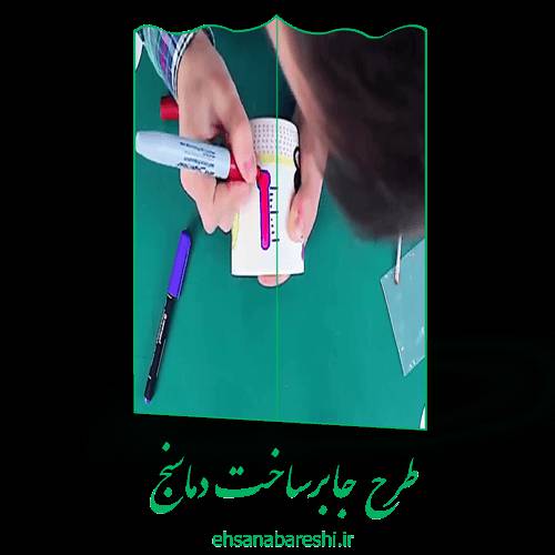 طرح جابر ساخت دماسنج 1 طرح جابر ساخت دماسنج