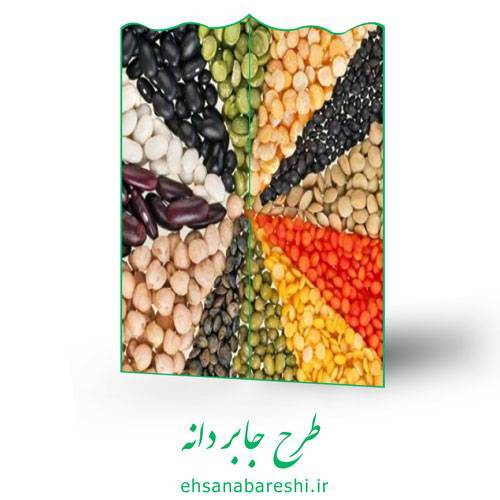 طرح جابر دانه 1 طرح جابر دانه