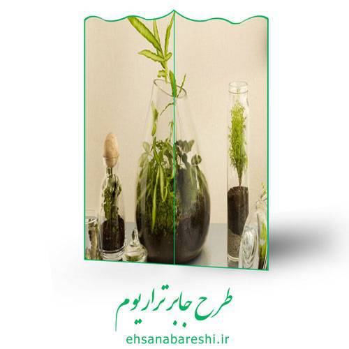 طرح جابر تراریوم 1 طرح جابر تراریوم