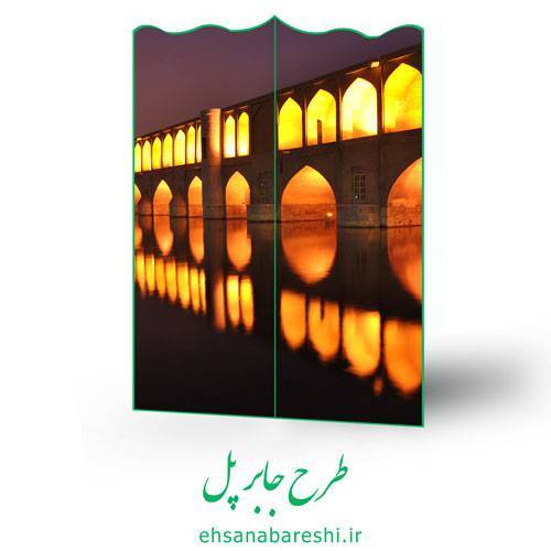 طرح جابر پل 1 طرح جابر پل