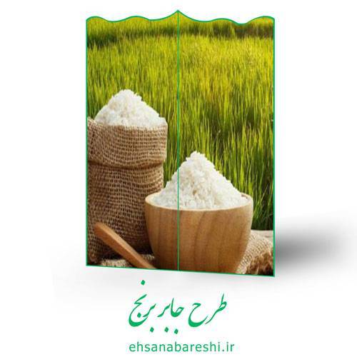طرح جابر برنج 1 طرح جابر برنج