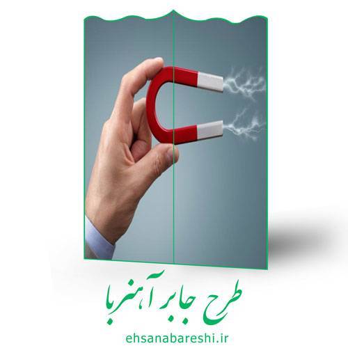 طرح جابر آهنربا 1 طرح جابر آهنربا