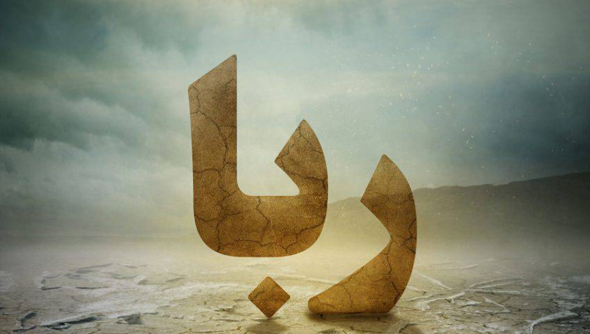 فایل ورد ربا 1 فایل ورد ربا
