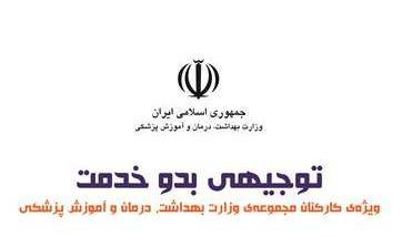 متن سؤالات آزمون جامع توجیهی بدو خدمت وزارت بهداشت، درمان و آموزش پزشکی 1 متن سؤالات آزمون جامع توجیهی بدو خدمت وزارت بهداشت، درمان و آموزش پزشکی