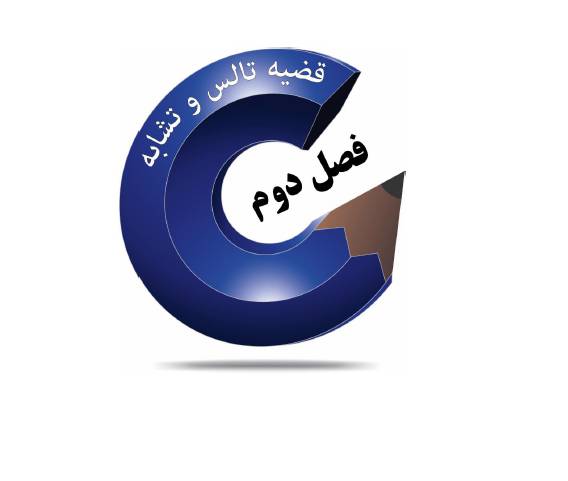 جزوه PDF فصل دوم هندسه 1 1 جزوه PDF فصل دوم هندسه 1
