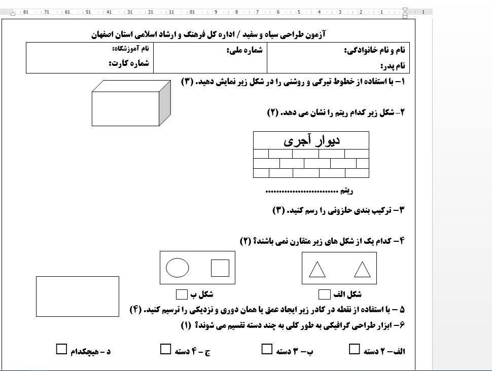 سوالات عملی همراه با جواب درس گرافیک سیاه و سفید آزمون عملی خرداد 1402 1 سوالات عملی همراه با جواب درس گرافیک سیاه و سفید آزمون عملی خرداد 1402
