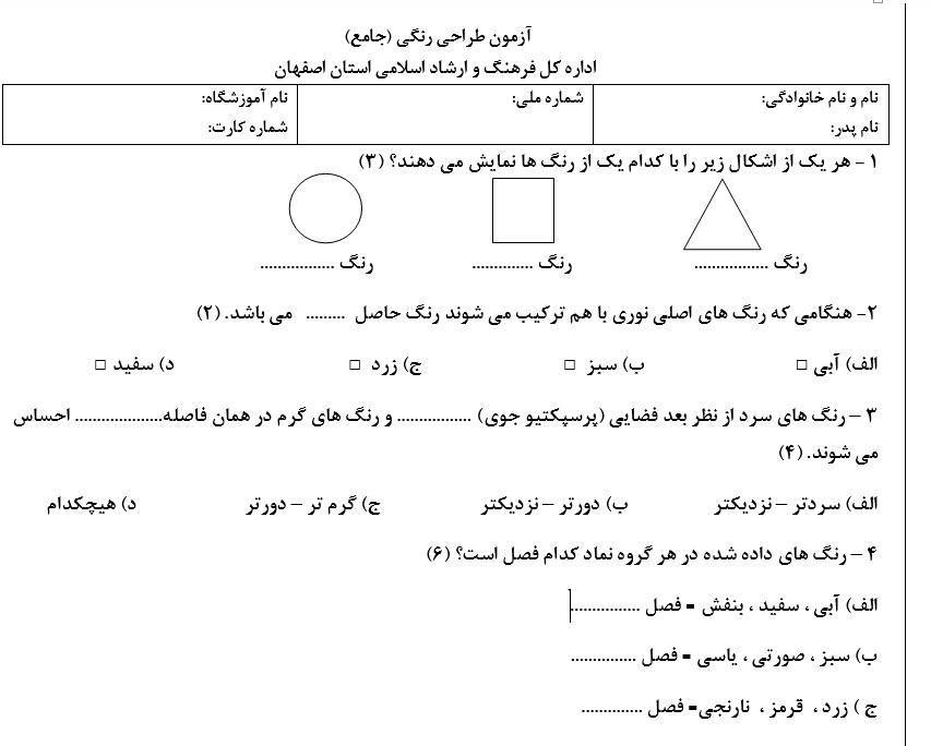 سوالات عملی همراه با جواب درس گرافیک رنگی آزمون عملی خرداد 1402 1 سوالات عملی همراه با جواب درس گرافیک رنگی آزمون عملی خرداد 1402