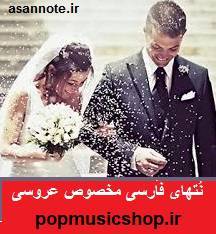 نوازندگی آسان آهنگهای عروسی 1 نوازندگی آسان آهنگهای عروسی