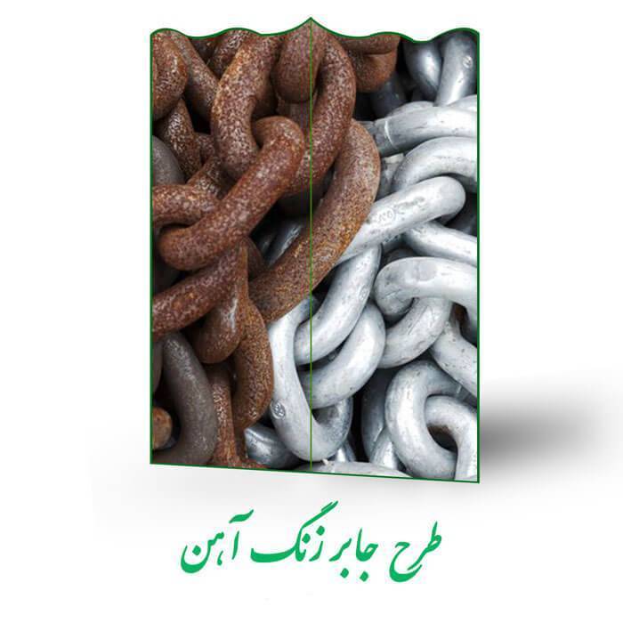 طرح جابر زنگ آهن 1 طرح جابر زنگ آهن