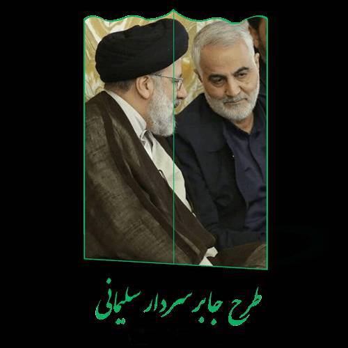 طرح جابر سردار سلیمانی 1 طرح جابر سردار سلیمانی