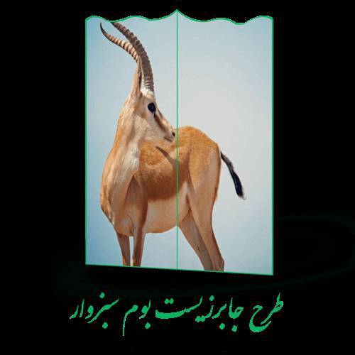 طرح جابر زیست بوم سبزوار 1 طرح جابر زیست بوم سبزوار