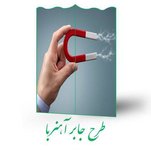 طرح جابر آهنربا 1 طرح جابر آهنربا
