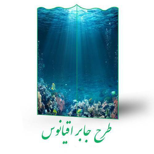 طرح جابر اقیانوس 1 طرح جابر اقیانوس