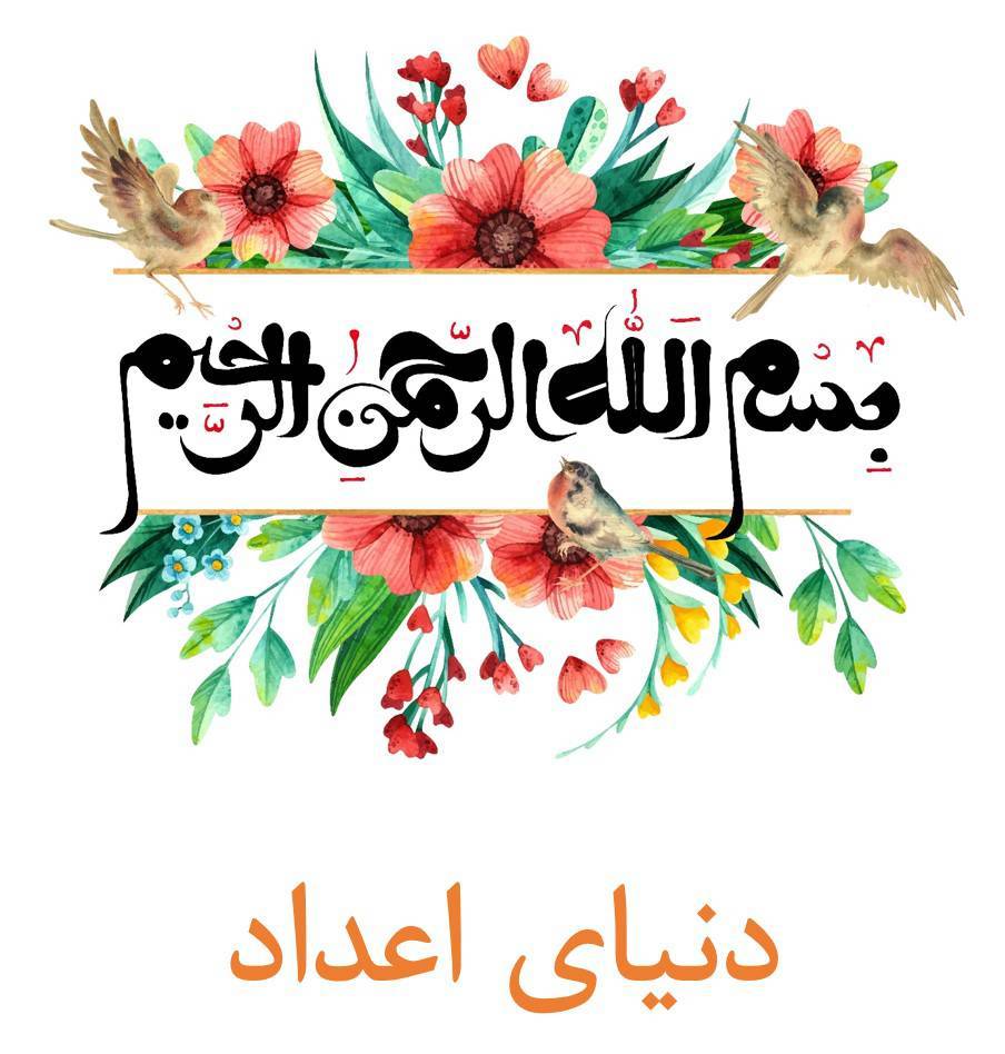آموزش عدد نویسی و عدد خوانی (سوم تا ششم ابتدایی) 1 آموزش عدد نویسی و عدد خوانی (سوم تا ششم ابتدایی)