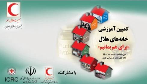 آزمون کمپین برای هم بمانیم 1 آزمون کمپین برای هم بمانیم