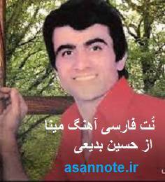 نُت فارسی مینا یار خوشگل 1 نُت فارسی مینا یار خوشگل