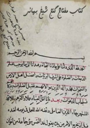 دانلود کتاب گنجنامه شیخ بهایی احمد وزیر (اصلی) 1 دانلود کتاب گنجنامه شیخ بهایی احمد وزیر (اصلی)