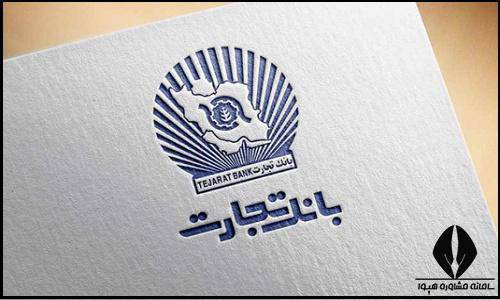 سوالات استخدامی بانک تجارت ( کل رشته های تخصصی ) 1 سوالات استخدامی بانک تجارت ( کل رشته های تخصصی )