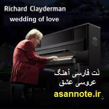 نت فارسی wedding of love 1 نت فارسی wedding of love