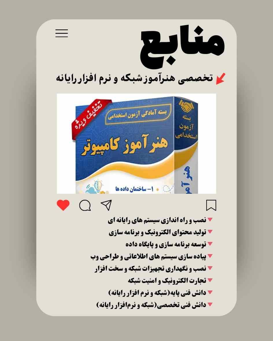 منابع تخصصی هنرآموز شبکه و نرم افزار رایانه 1 منابع تخصصی هنرآموز شبکه و نرم افزار رایانه
