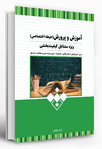 نمونه سوالات استخدامی آموزش و پرورش حیطه اختصاصی تربیت بدنی وسلامت بهداشت 1 نمونه سوالات استخدامی آموزش و پرورش حیطه اختصاصی تربیت بدنی وسلامت بهداشت