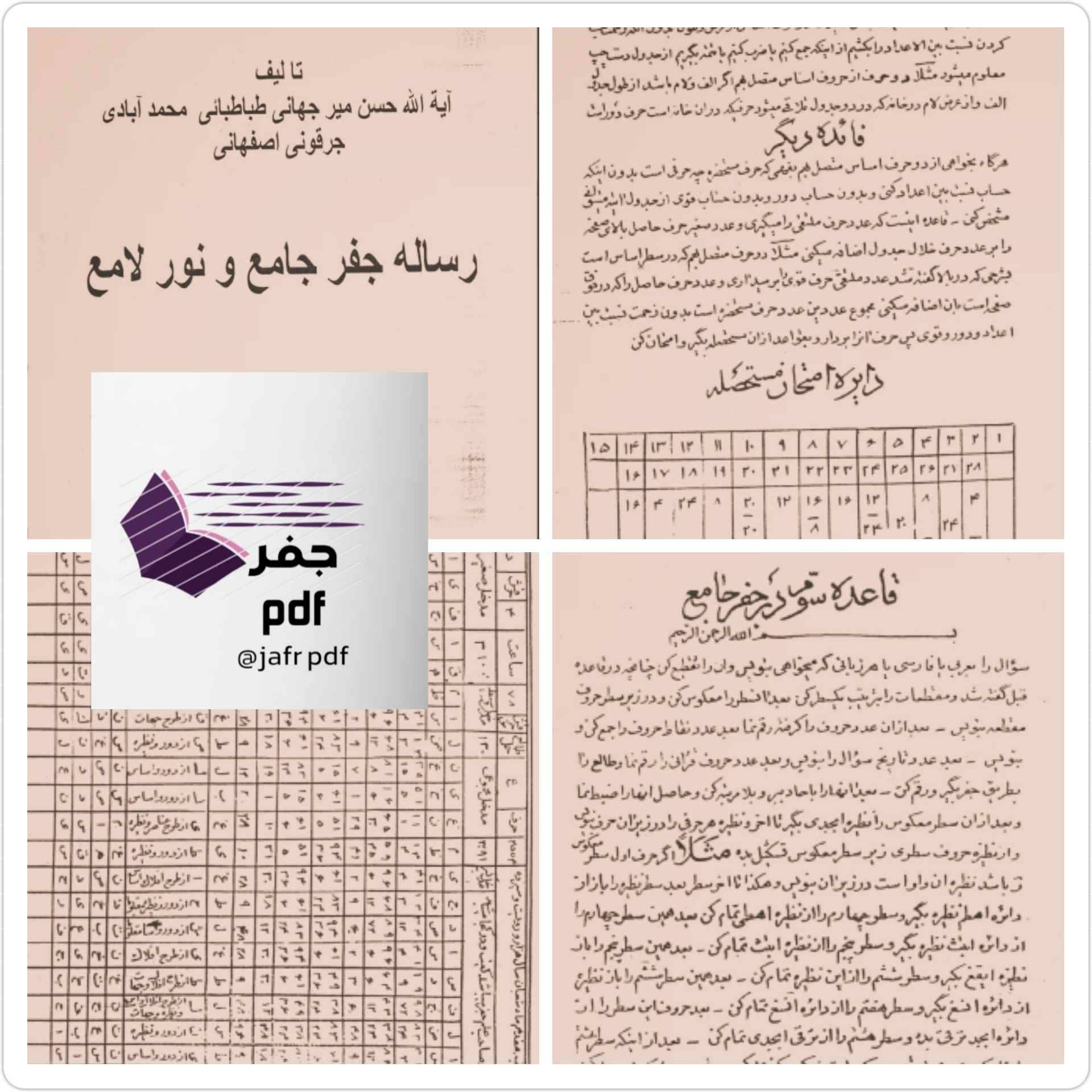 کتاب الجفر میرجهانی 1 کتاب الجفر میرجهانی