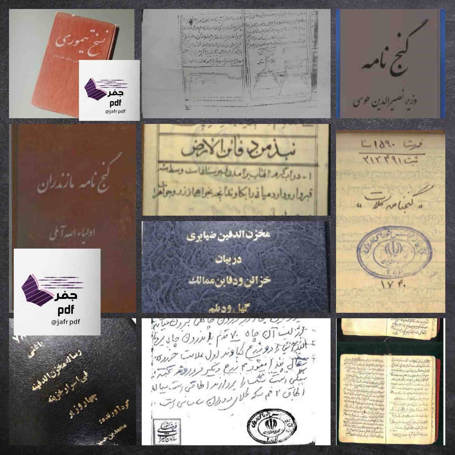 کامل ترین پکیج گنج نامه ها 1 کامل ترین پکیج گنج نامه ها
