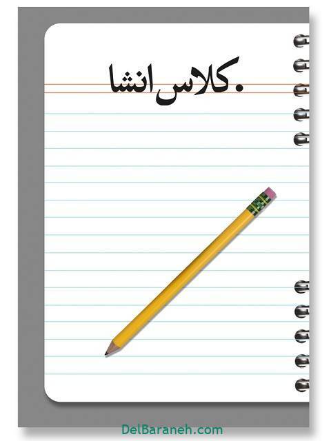 مخزن انشا 1 مخزن انشا