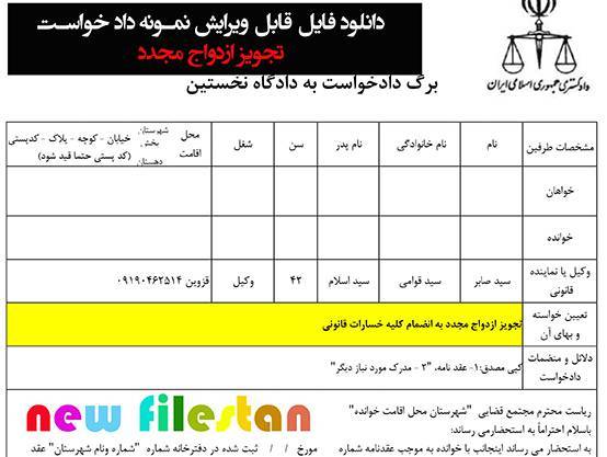 «نمونه داد خواست تجویز ازدواج مجدد» 1 «نمونه داد خواست تجویز ازدواج مجدد»